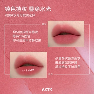 【zky8.com口红38】不灵不灵的水润口红怎么样：AZTK菁之双头唇釉持妆哑光口红唇泥唇蜜不沾杯水光镜面0