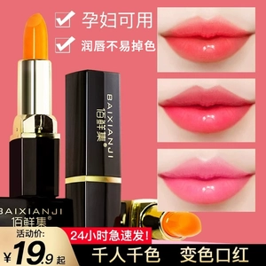 【zky8.com口红49】什么口红好用不沾杯好看的：变色口红女保湿滋润唇膏补水不易掉色不易沾杯防水胡萝卜素秋冬季1